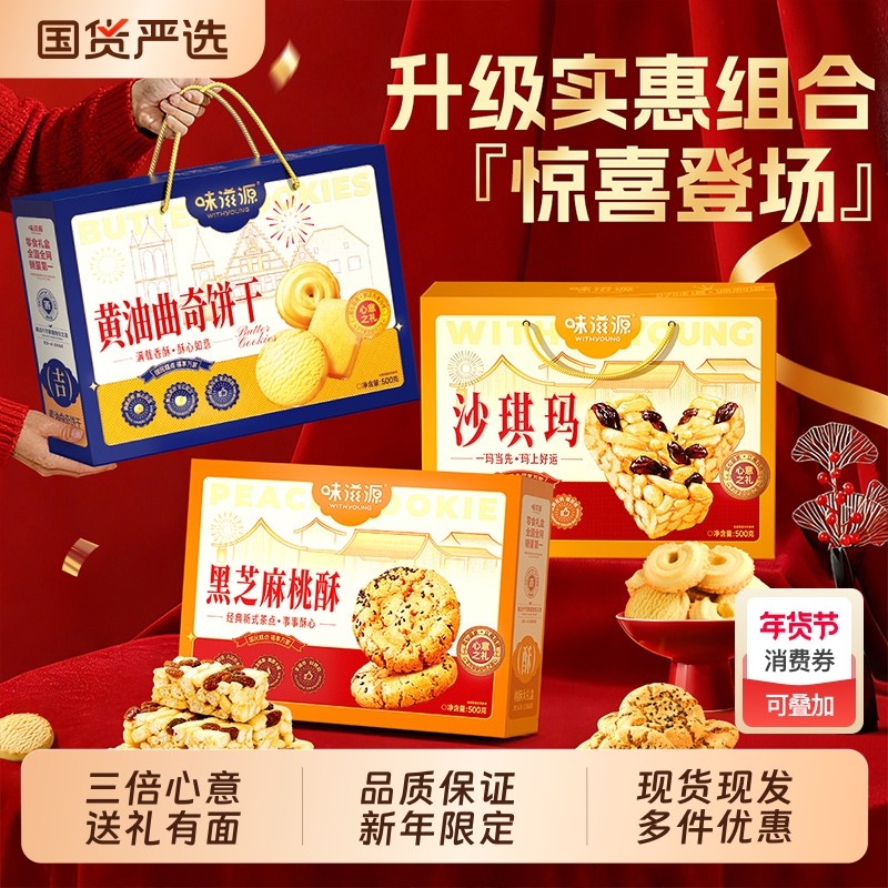 糕点礼盒桃酥饼干热卖点心食品送长辈过新年货送礼肉松沙琪玛盒装