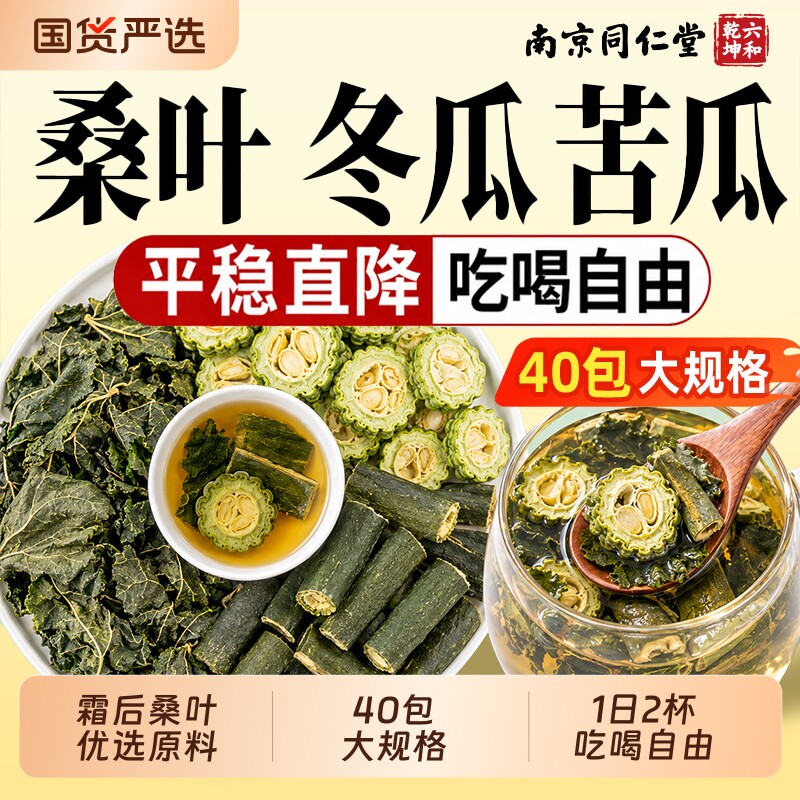 桑叶双瓜茶降养血生糖脂官方正品图片