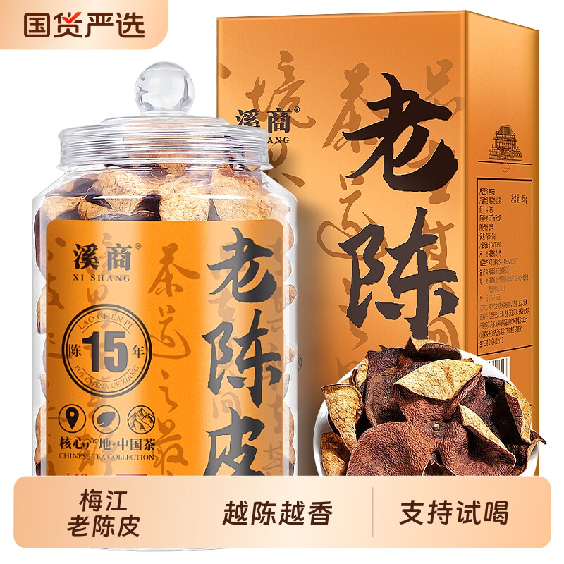 梅江老树正宗广东陈皮泡水老陈皮干陈皮茶广东特产官方旗舰店