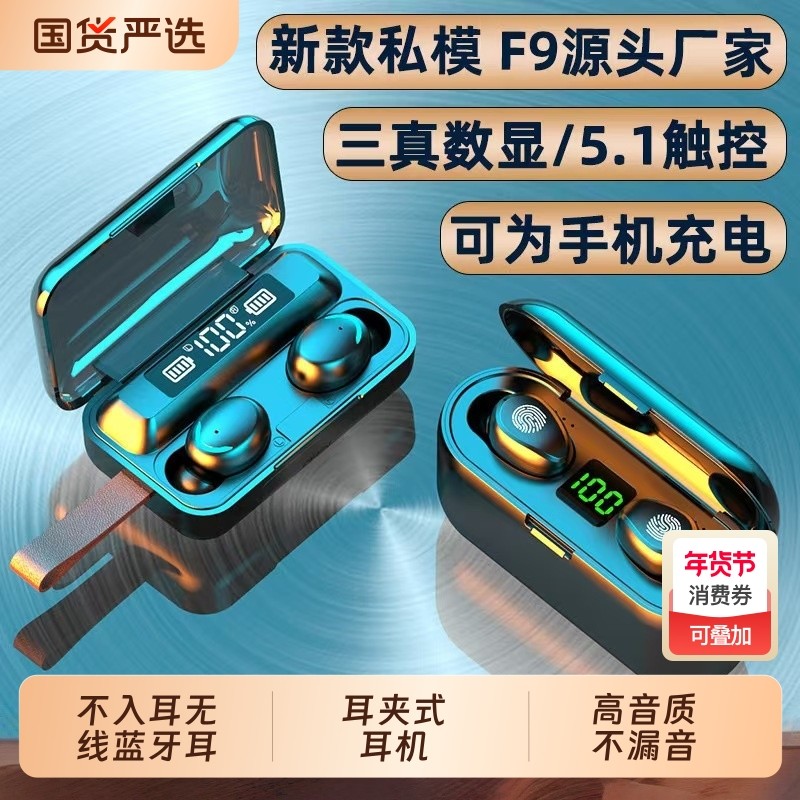 新品游戏F9指纹无线蓝牙耳机TWS5.1跨境运动休闲耳机电量显示触摸