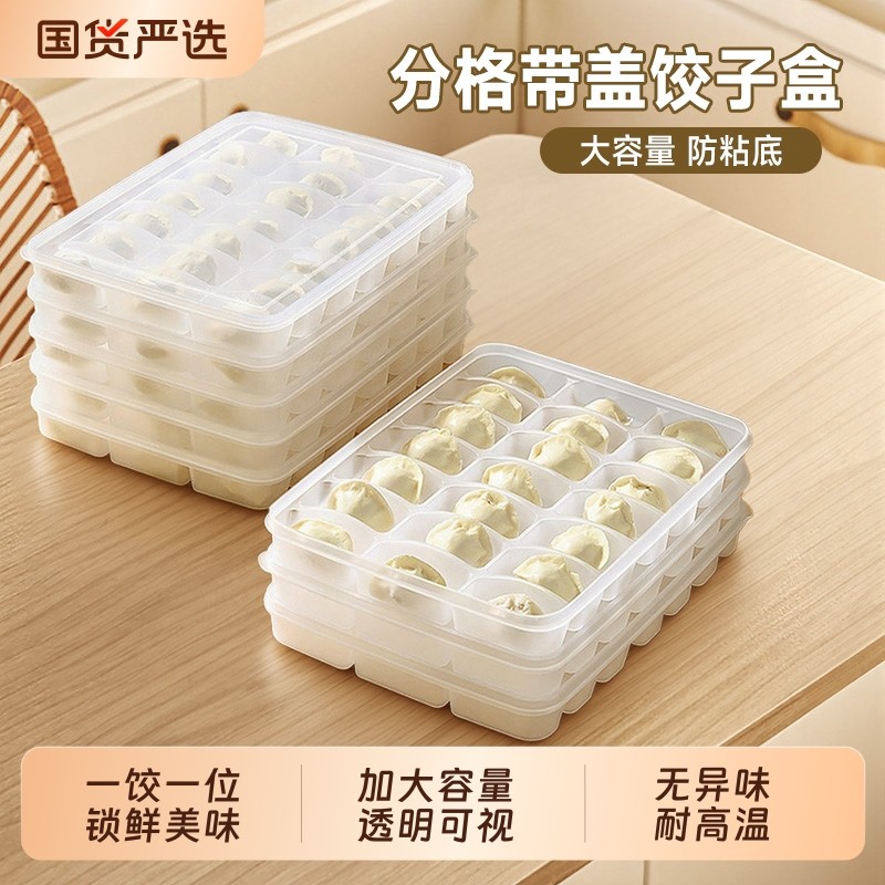 饺子盒专用家用食品级包子馄饨水饺速冻收纳盒冰箱用生饺子冷冻盒,收纳整理,食物收纳盒,淘宝优惠券,粉丝福利购,淘宝优惠卷