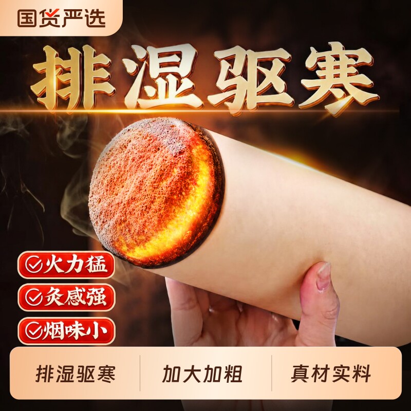 雷火灸艾条加粗特大号6CM纯艾条图片