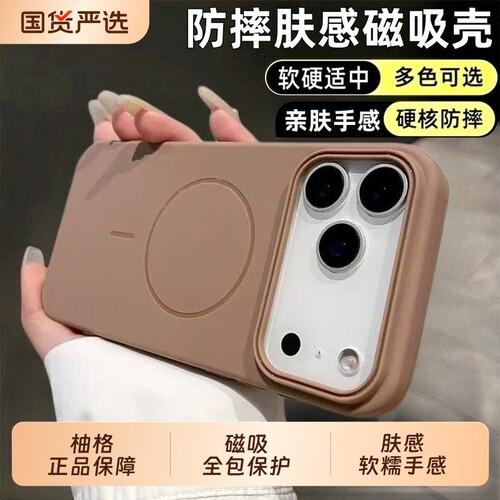 Magsafe磁吸壳适用苹果15手机壳iphone17ProMax新款全包硅胶16Proplus磨砂TPU14/13软壳12/11保护套超薄散热