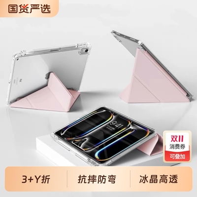 iPad亚克力防弯Y折平板保护套