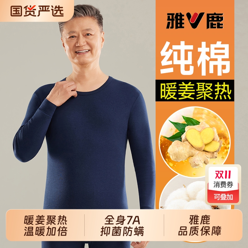 爸爸保暖内衣男士套装