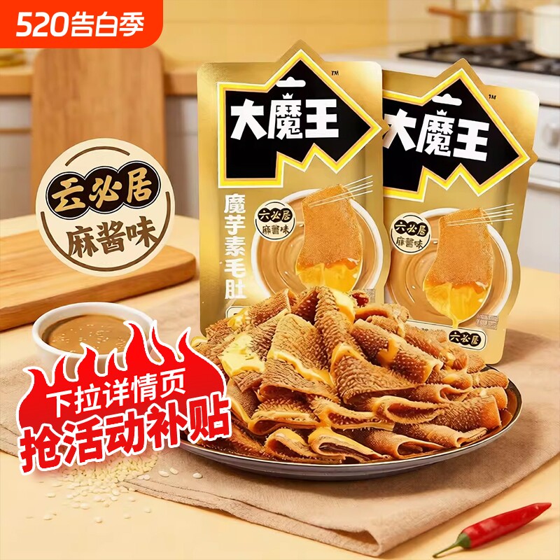 素毛肚盐津铺子大魔王六必居麻酱魔芋休闲零食网红爆款2026新款