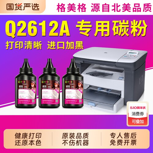 适用惠普HPQ2612A易加粉硒鼓墨粉