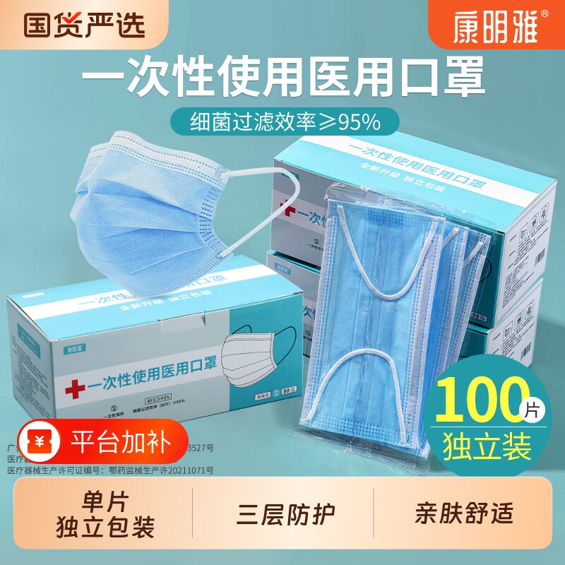 一次性医用口罩医疗康明雅100只三层正品防护独立装7604国货包装