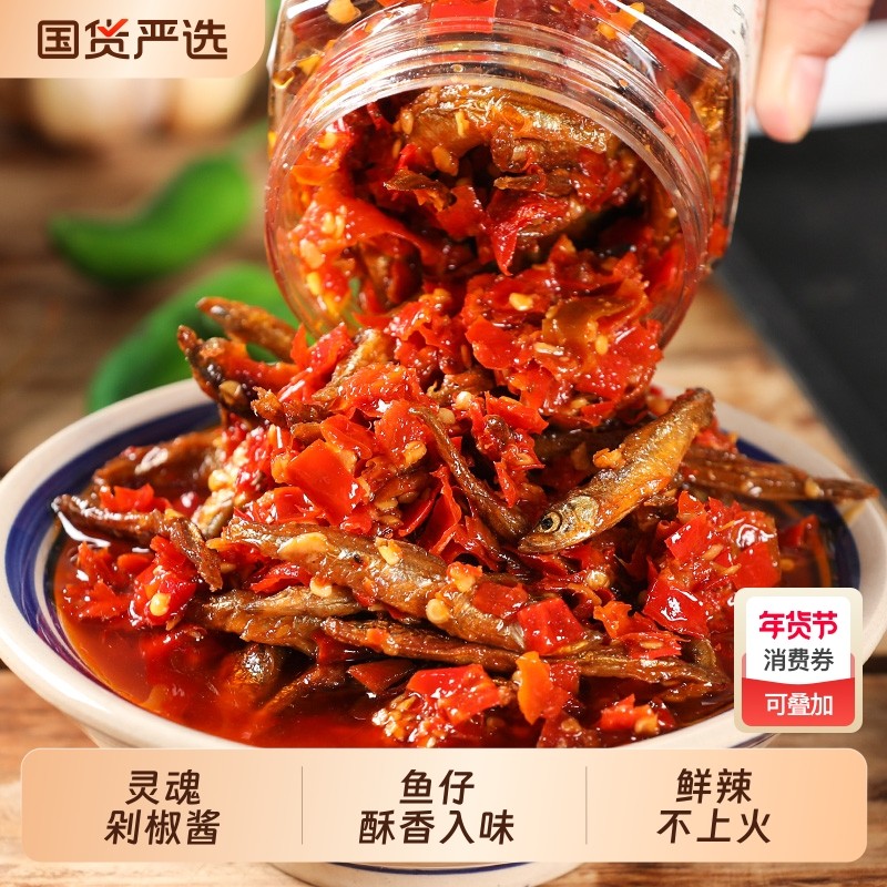 剁椒小鱼仔下饭菜辣椒酱湖南特产农家小鱼干即食瓶装小零食下酒菜,零食/坚果/特产,即食鱼零食,淘宝优惠券,粉丝福利购,淘宝优惠卷