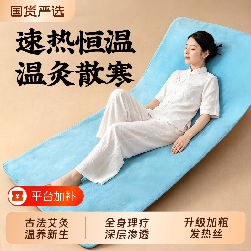 同仁堂艾灸热敷毯子家用熏蒸无烟热敷电加热艾绒床垫理疗养生熏蒸
