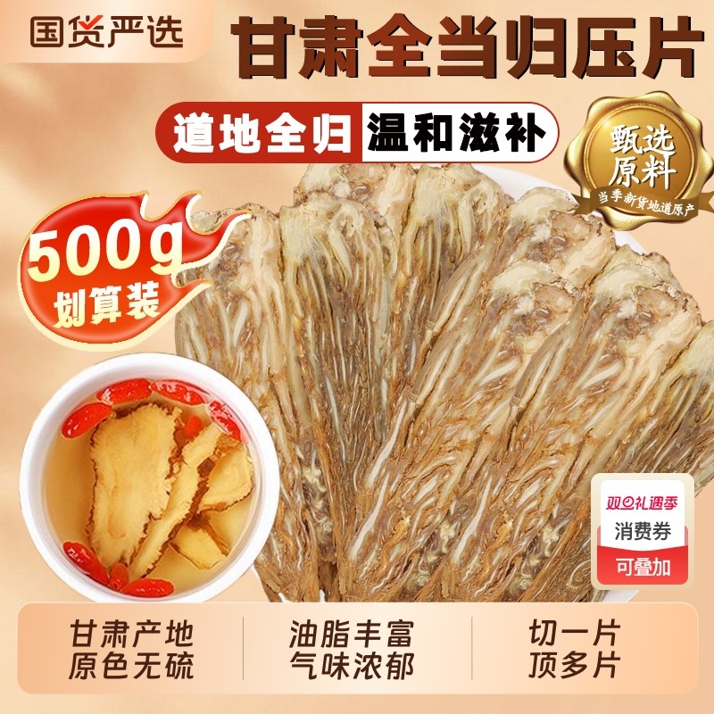 甘肃岷县当归头片中药材正品官方旗舰店全当归特级党参黄芪泡水茶