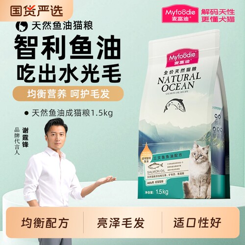 麦富迪三文鱼油猫粮|千人加购