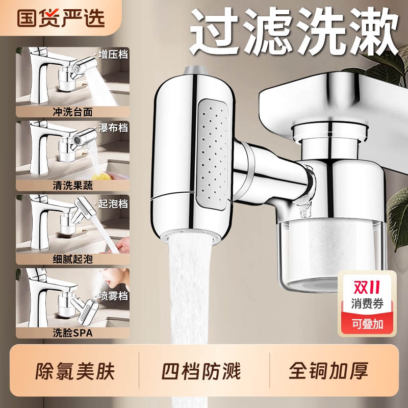 全铜机械臂万向水龙头过滤器自来水家用卫生间面盆通用净水延伸器