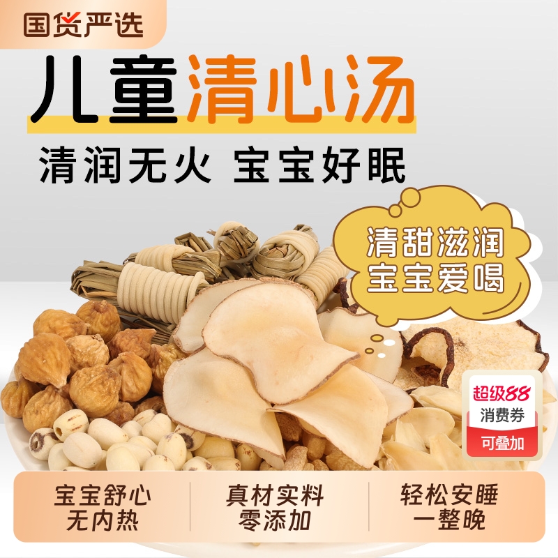 灯芯草雪梨清心汤包灯心草儿童海底椰麦冬玉竹材料小儿心火旺内热