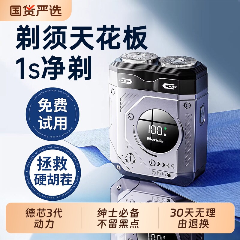 Mericle迷你剃须刀男士电动刮胡刀刮胡子胡须刀刀头磁吸202