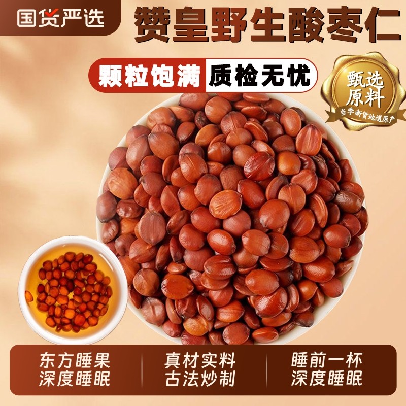 正宗炒酸枣仁中药材官方旗舰店正品炒熟酸枣仁打粉睡眠茶百合茯苓,传统滋补营养品,其他药食同源食品,淘宝优惠券,粉丝福利购,淘宝优惠卷