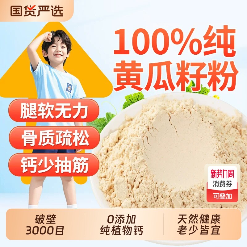 黄瓜籽粉补钙接骨官方旗舰店正品纯原粉现磨东北高钙熟老黄瓜籽粉