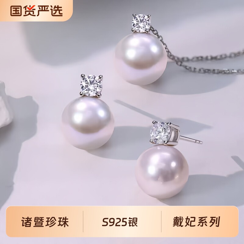 诸暨淡水珍珠套装女S925银正圆强光经典戴妃吊坠耳钉气质节日礼物