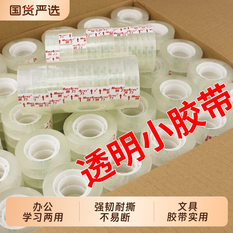 妙力文具胶带小号透明胶带花店包花胶带花艺胶带学生文具胶带办公手工小透明白胶带高透明小胶带粘性强花店用图片