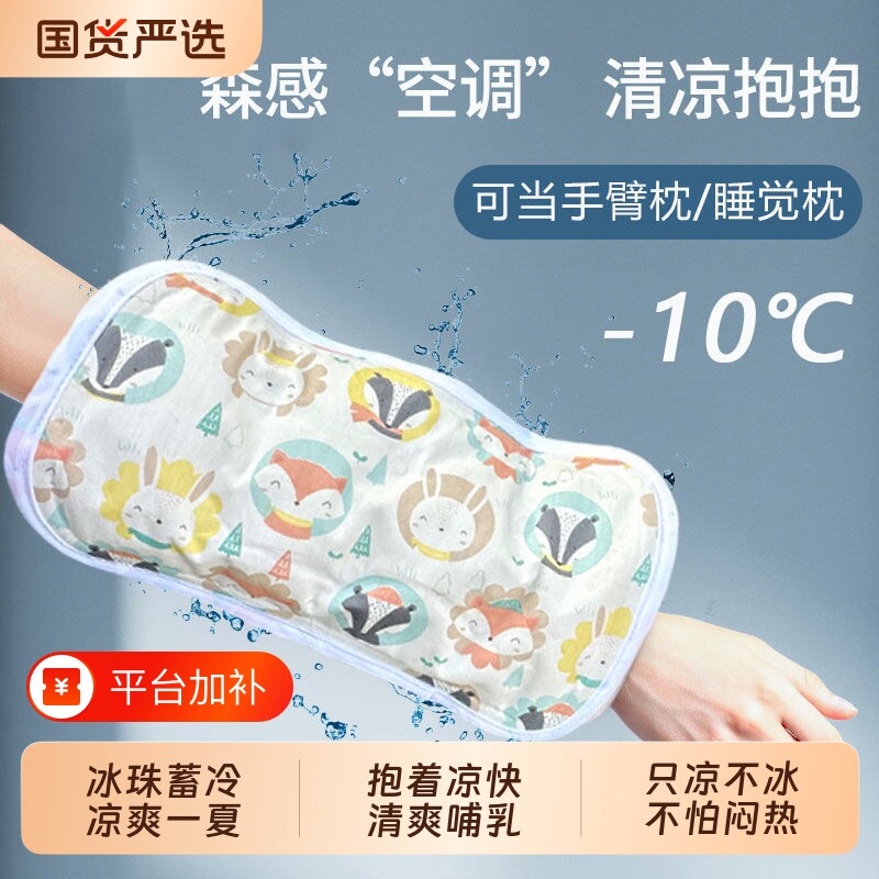 夏天抱娃神器喂奶凉席垫冰丝新生儿凉枕抱宝宝冰袖手臂冰珠带娃