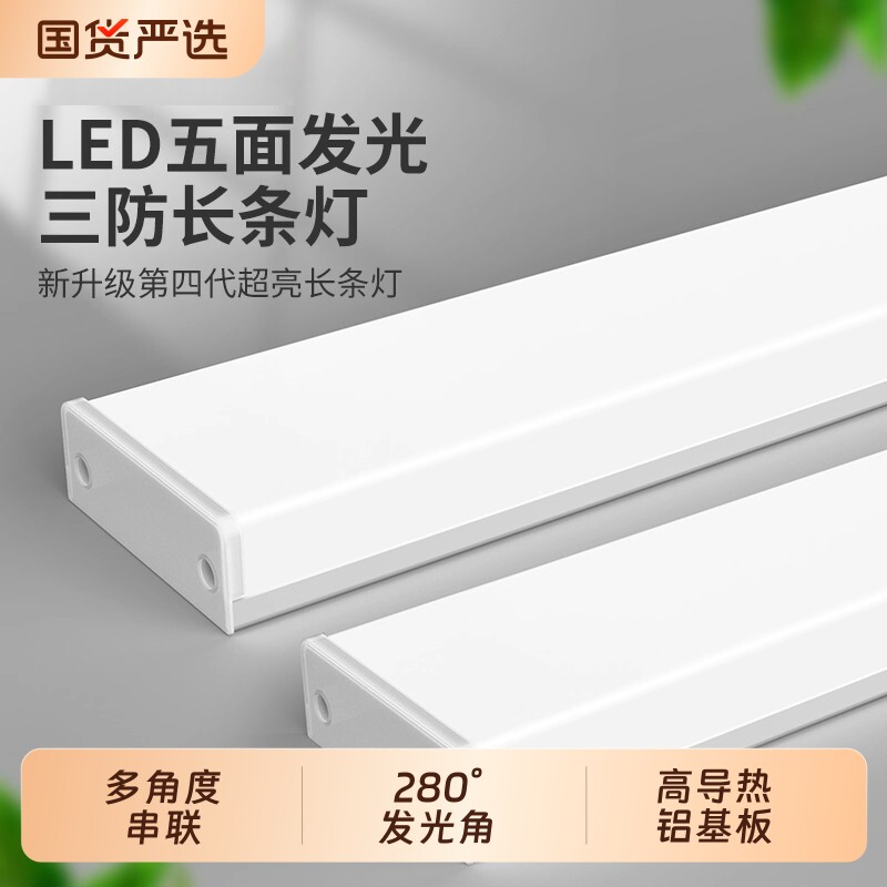 五面发光led超亮长条灯办公灯超市拼接照明吊灯办公室吸顶防水