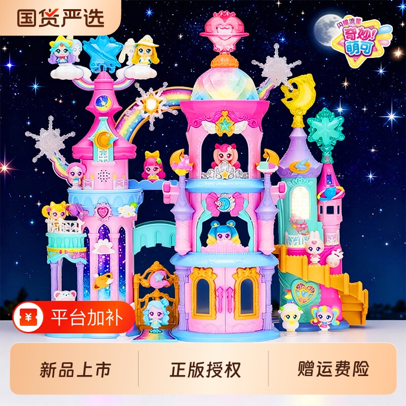 爱心萌可城堡玩具闪耀流星套装魔法甜心宝盒公仔女孩生日礼物盲盒