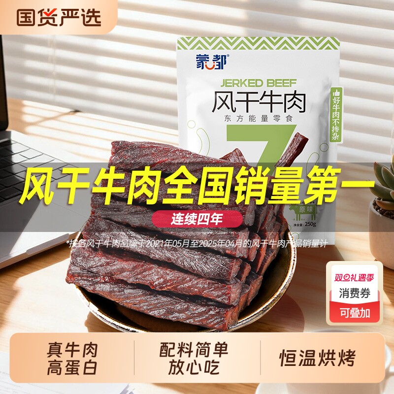 蒙都内蒙古风干牛肉干手撕牛肉孕妇儿童休闲零食旗舰低盐原味解馋