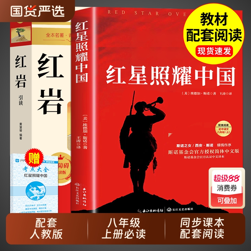 红星照耀中国昆虫记原著完整版