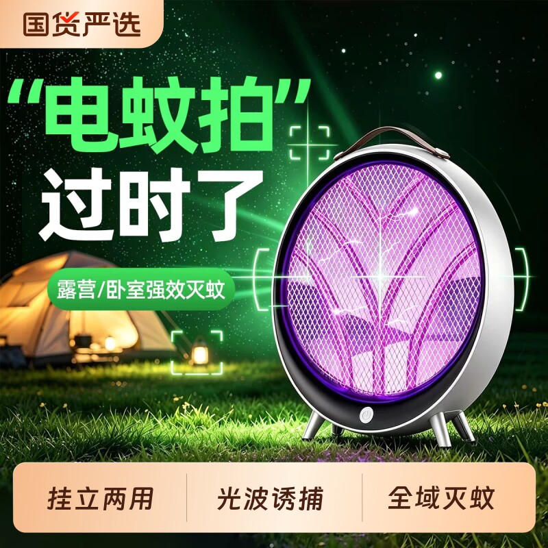 2026新款灭蚊灯灭蝇灭蚊子神器家用餐厅饭店用诱捕驱蚊灯消电蚊拍