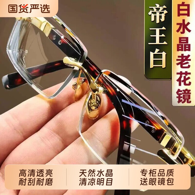 德国水晶石镜老花镜防蓝光老花眼镜男高清自动智能变焦超轻抗疲劳