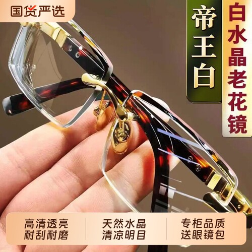 老花镜高档正品真水晶老花眼镜