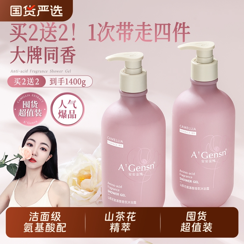 安安金纯氨基酸山茶花芳香沐浴露