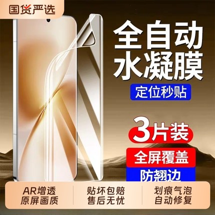 适用vivoX300手机膜x200/x100/x90/x80/x70/x60水凝膜s30/s20/s19全屏软膜vivos18pro保护s17/s16防爆抗指纹