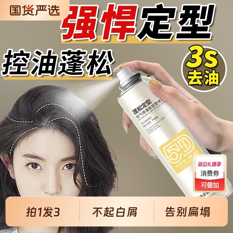 发胶定型喷雾女自然蓬松男士保湿啫喱水发泥发蜡头发高颅顶神器
