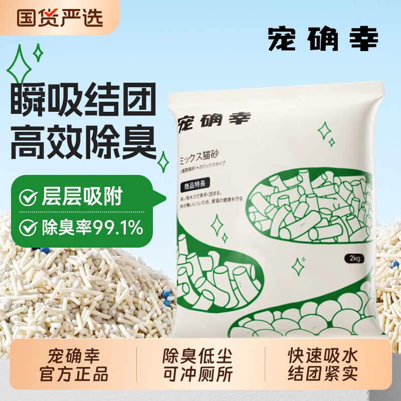 宠确幸三合一混合猫砂2kg*4 25.5元 - 美泡泡 宠确幸三合一混合猫砂2kg*4 25.5元 - 美泡泡