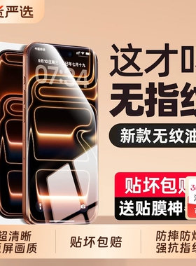 适用苹果17promax手机膜iPhone16钢化膜air新款15/14全屏覆盖防摔13promax防爆高清秒贴12/11防窥mi保护贴膜+