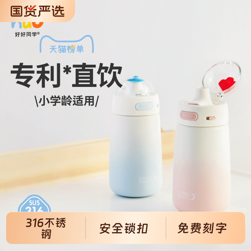 好好同学316不锈钢儿童保温杯