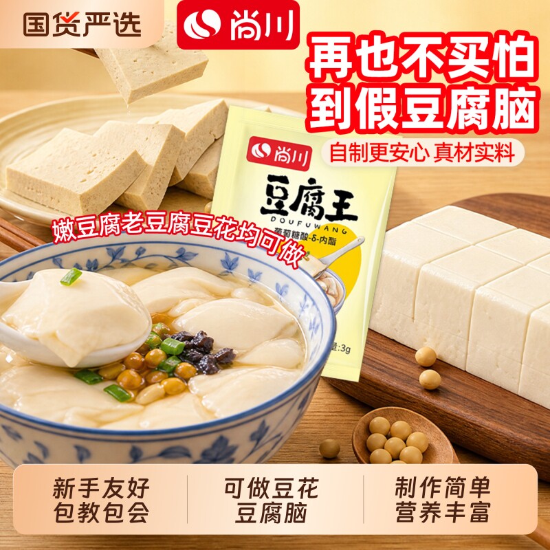 尚川内酯豆腐王葡萄糖酸内脂家用豆花豆腐模具卤水食用凝固剂
