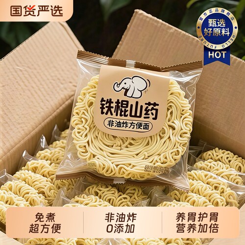 铁棍山药方便面饼非油炸无添加孕妇儿童速食早餐面条官方旗舰店