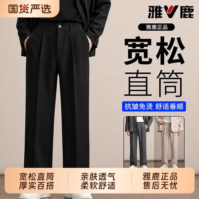 雅鹿男士西装裤宽松直筒图片