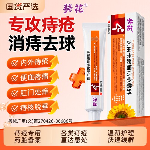 医用痔疮膏排行榜【爆款热销】