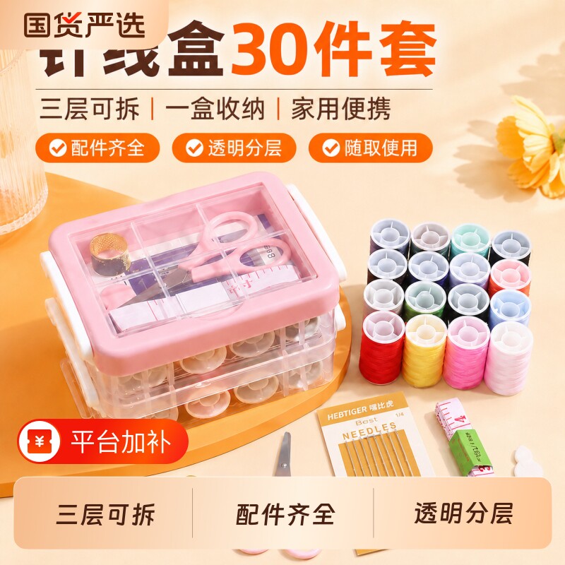 针线盒家用针线包高质量套装缝补衣线高端多功能好实用裁缝纫工具