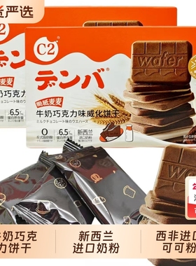 c2牛奶夹心巧克力饼干威化经典休闲零食儿童解馋小吃包装健康年货