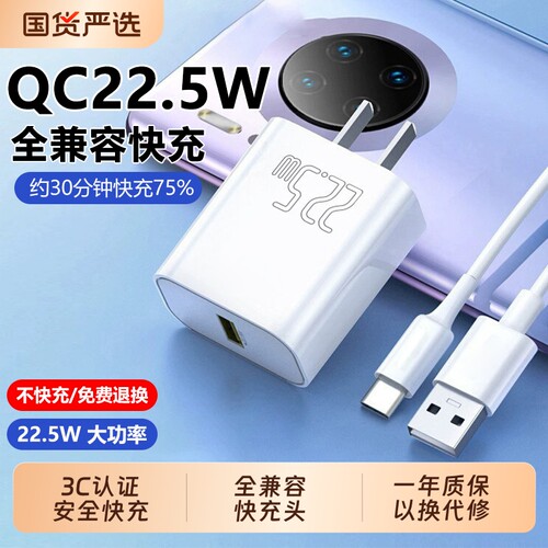 【国家3C认证】22.5W超级快充头单口USB插头闪充电器适用苹果荣耀华为vivo小米安卓手机平板通用一拖三数据线