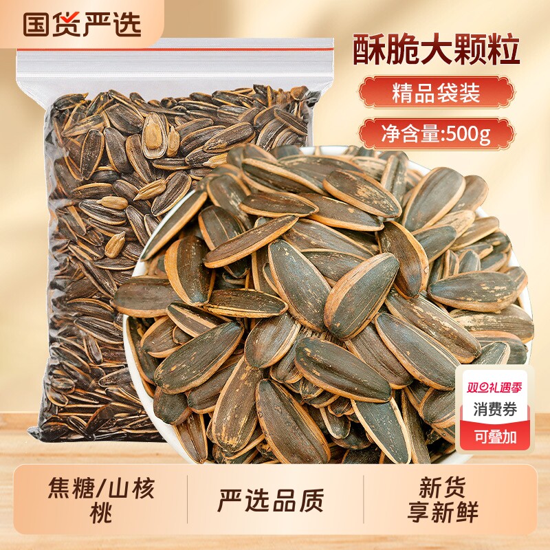 新货焦糖山核桃味500g袋装瓜子坚果炒货葵花籽休闲零食批发葵花子