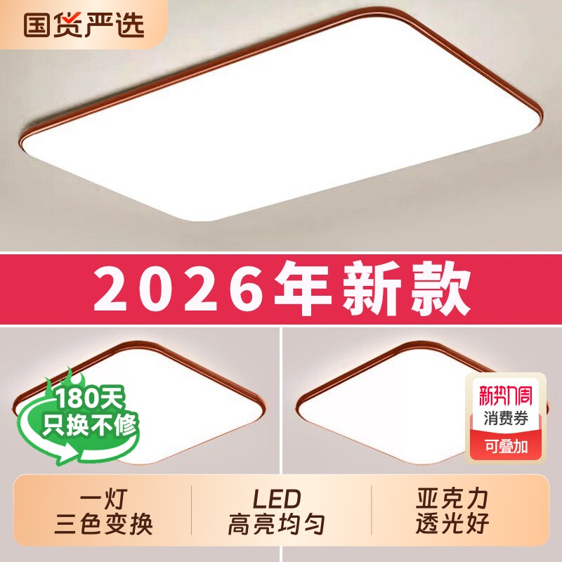 客厅灯家用超亮2026新款中古风房间卧室LED吸顶灯具长方形餐厅