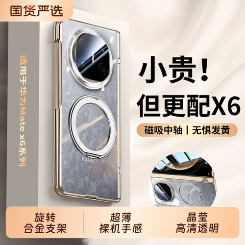 旋转磁吸支架透明包中轴防摔外壳