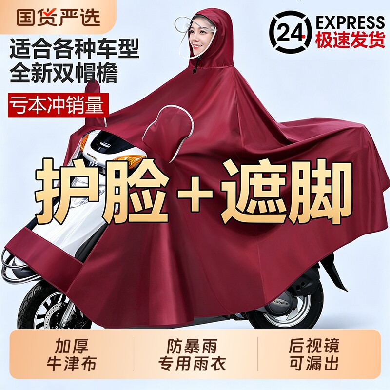 摩托车电动车雨衣雨披自行车长款全身防暴雨双人加大男女骑行遮脚