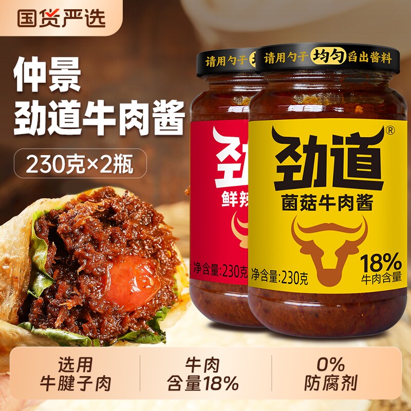仲景牛肉酱拌饭酱拌面酱下饭五香不辣香菇夹馍酱230g劲道香辣酱料