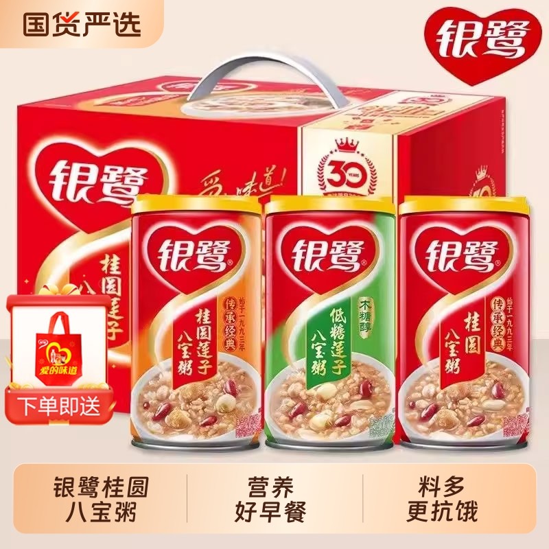 银鹭好粥道桂圆八宝粥整箱装360g*12罐装即食五谷杂粮速食粥,粮油调味/速食/干货/烘焙,速食粥,淘宝优惠券,粉丝福利购,淘宝优惠卷